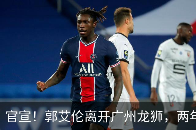 官宣！郭艾伦离开广州龙狮，两年合计打19场，退役OR继续打？
