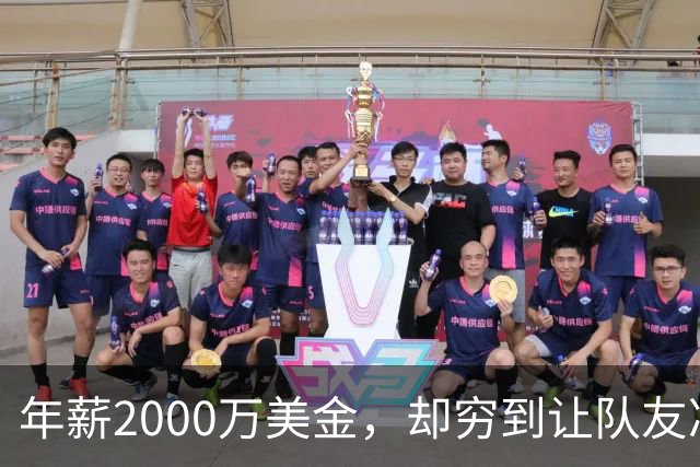 年薪2000万美金，却穷到让队友凑钱买手机，马内到底有多清醒？